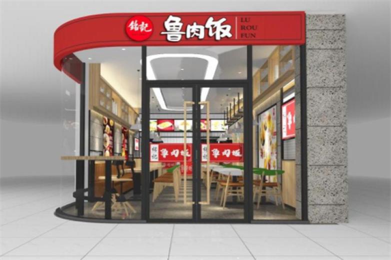 铭记鲁肉饭