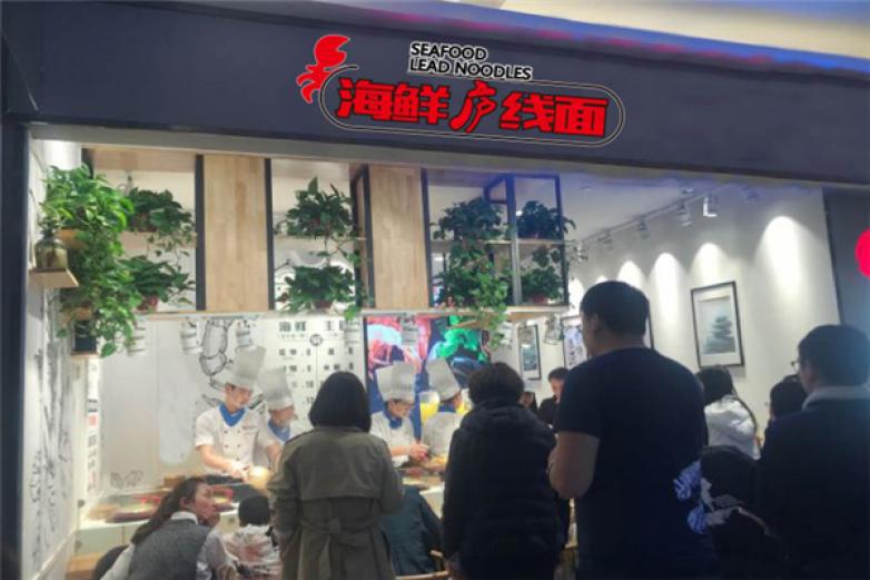 海鲜庐线面