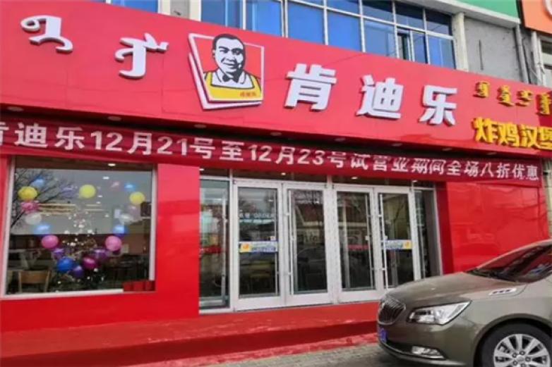 KFA肯迪乐