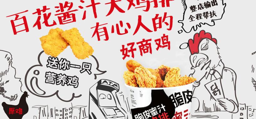 小心鸡鸡排