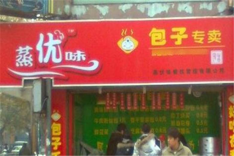 蒸优味包子