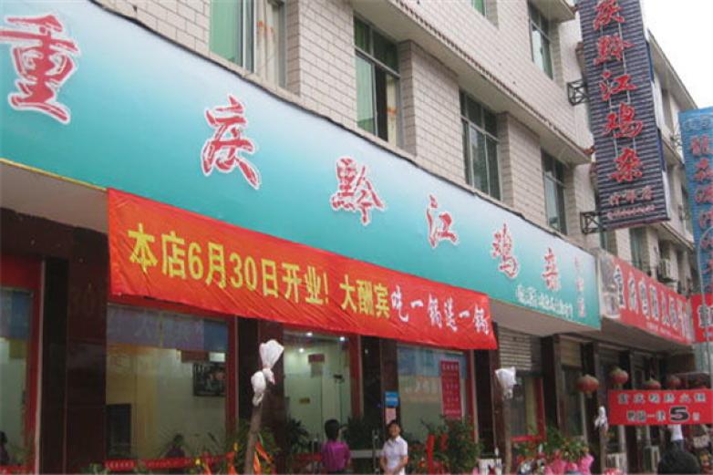 重庆黔江鸡杂