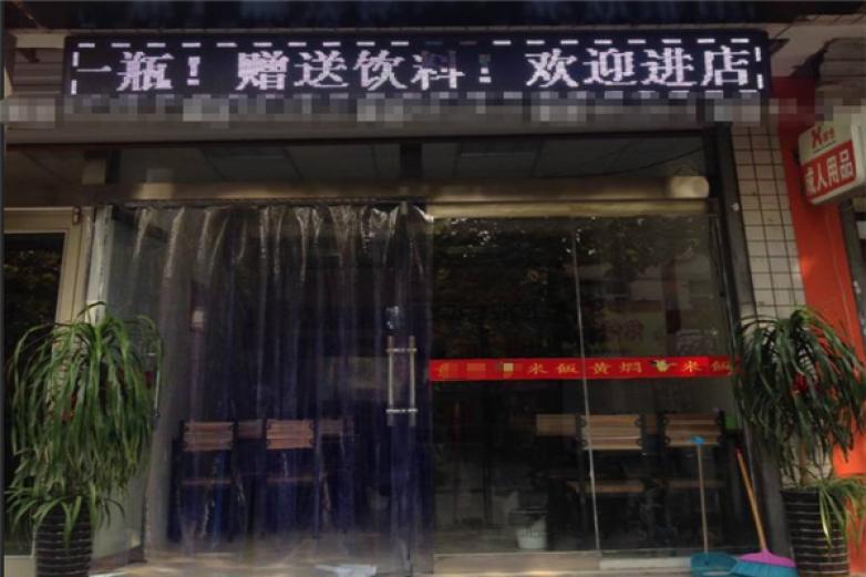 小来哥黄焖鸡