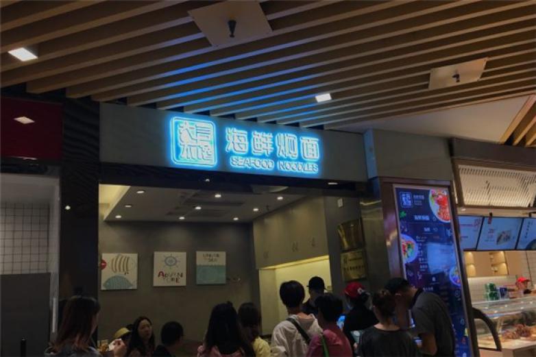 大言不馋海鲜焖面