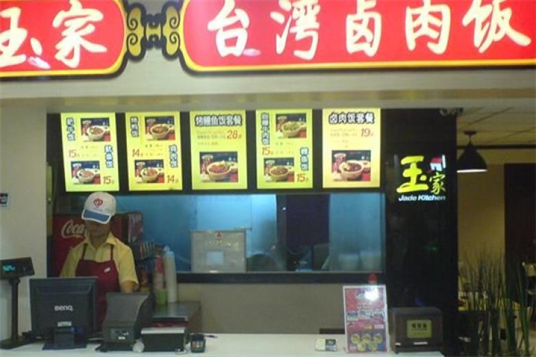 玉家台湾卤肉饭