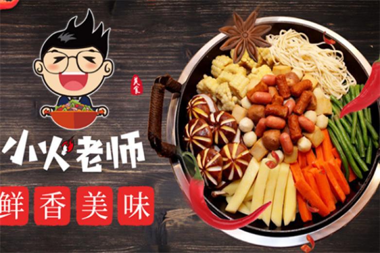 小火老师三汁小焖锅