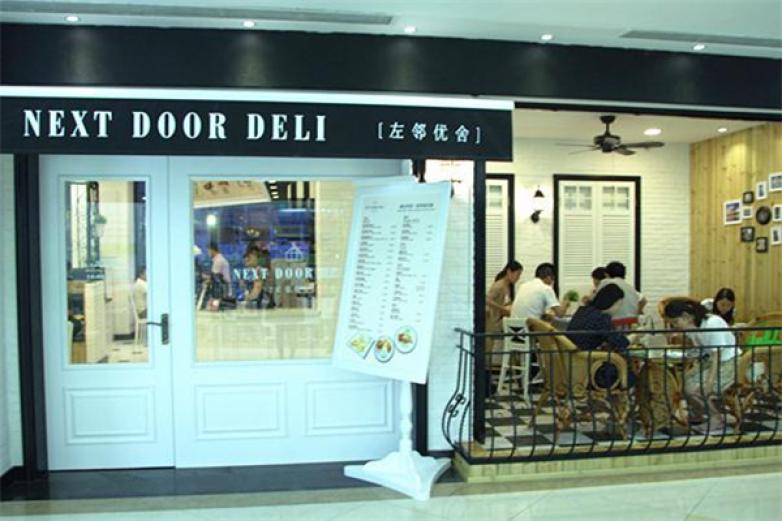 左邻优舍西餐厅