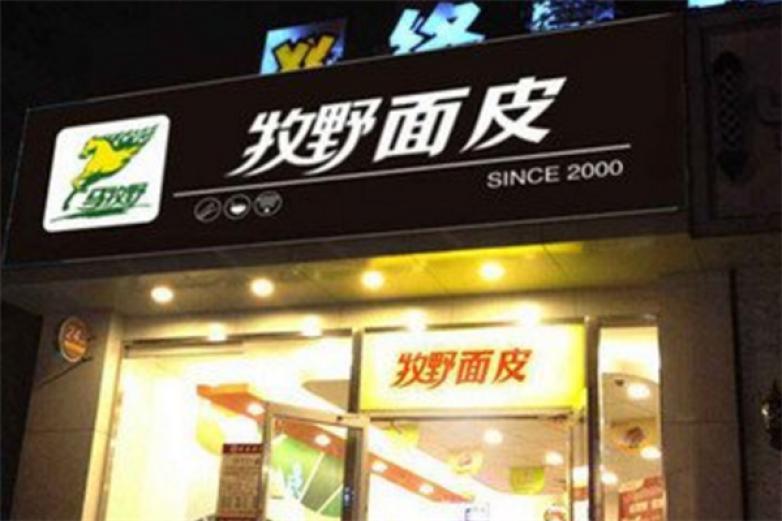 马牧野面皮