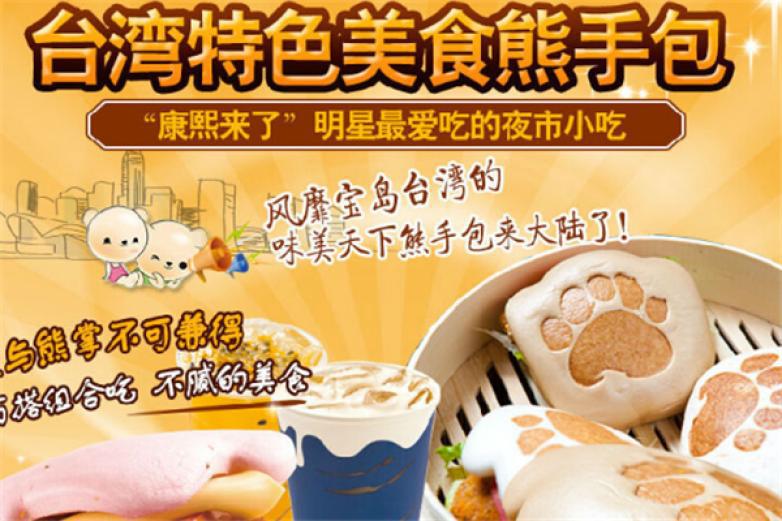 味美天下熊手包