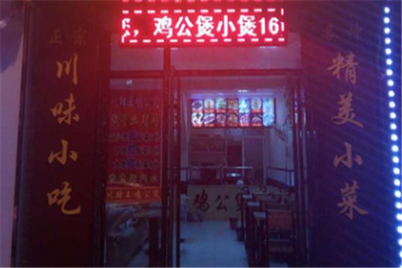 川辣王鸡公煲