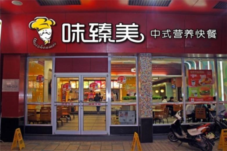 味臻美