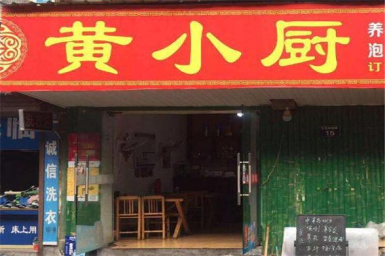 黄小厨便当
