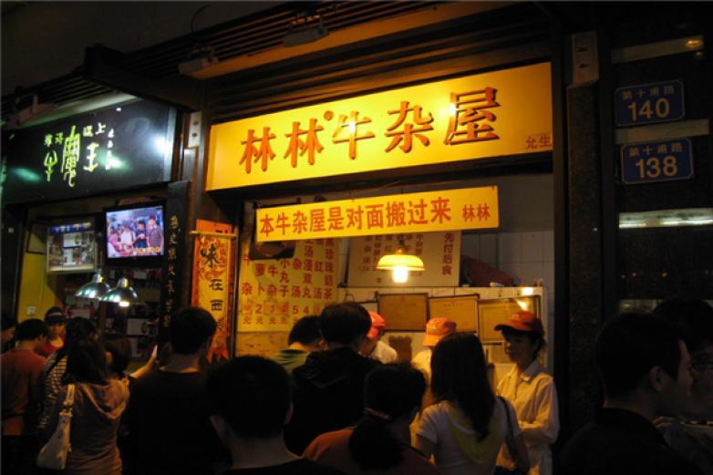 林林牛杂屋