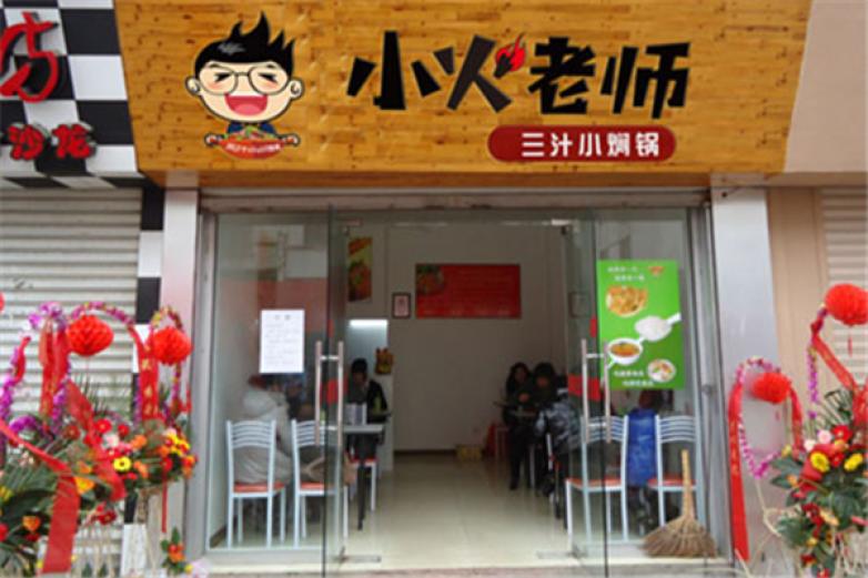 小火老师三汁小焖锅