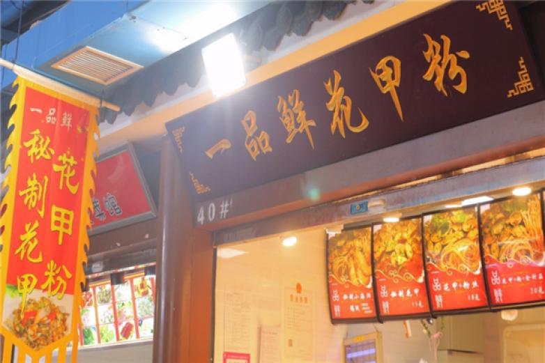 一品鲜花甲粉