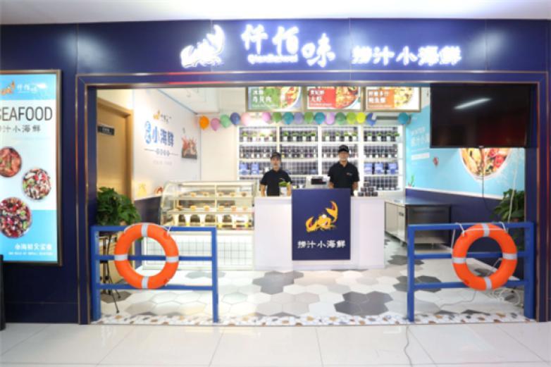 仟佰味捞汁小海鲜