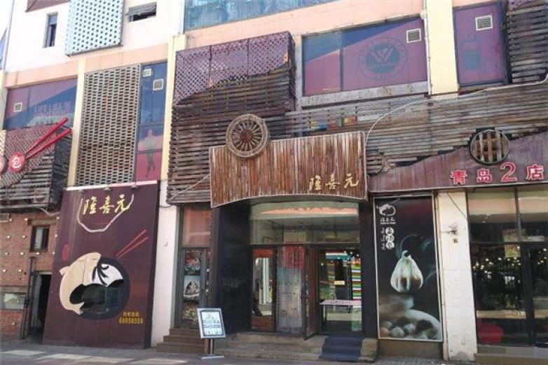 隆喜元鱼汤包