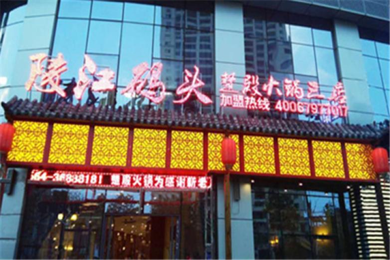 楚殿火锅