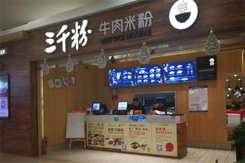 三千粉牛肉米粉