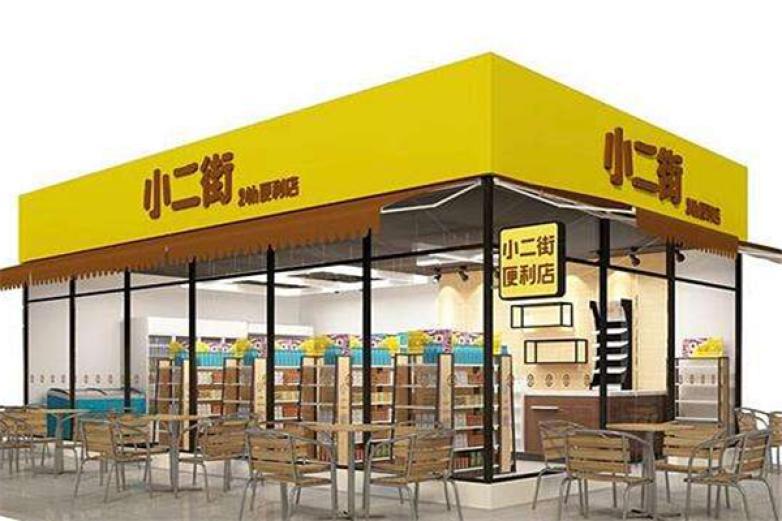 小二街火锅