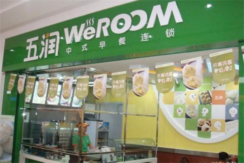 五润中式早餐