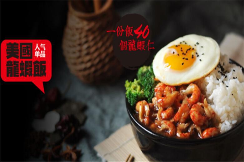 虾米东西龙虾饭