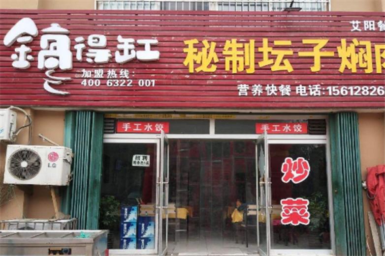 锅得缸坛子焖肉