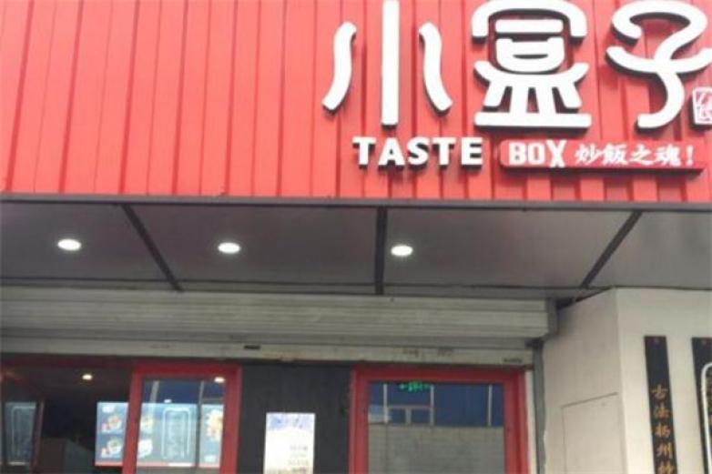 小盒子炒饭