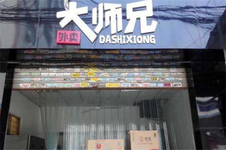 大师兄外卖