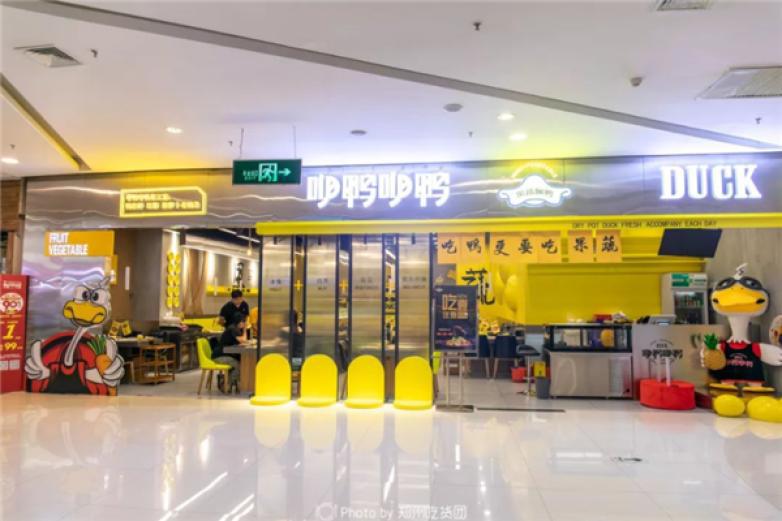 咿鸭咿鸭