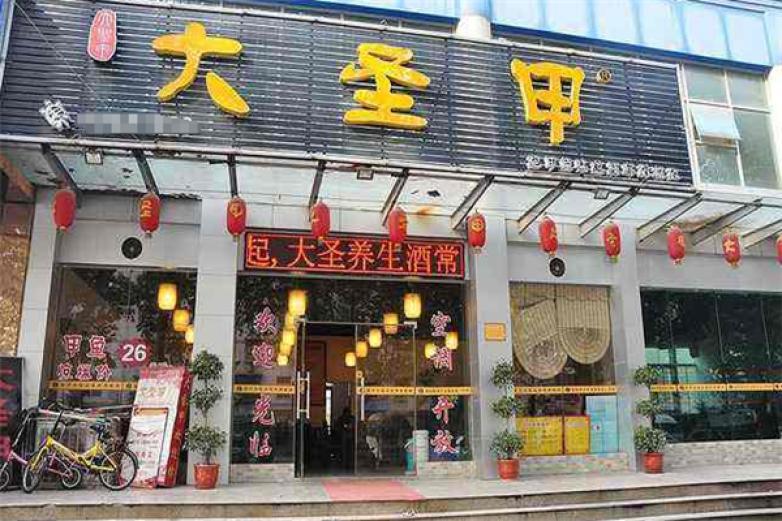 大圣甲鱼