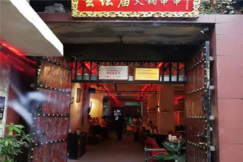 玄坛庙火锅串串香