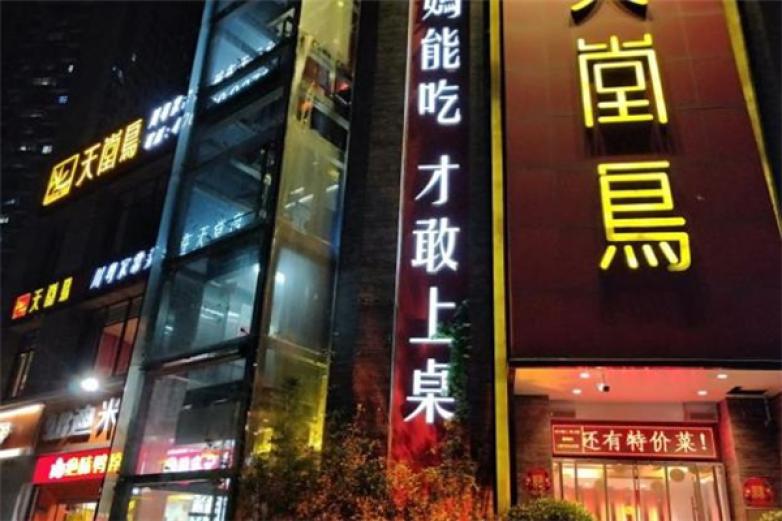 天堂鸟水煮鱼