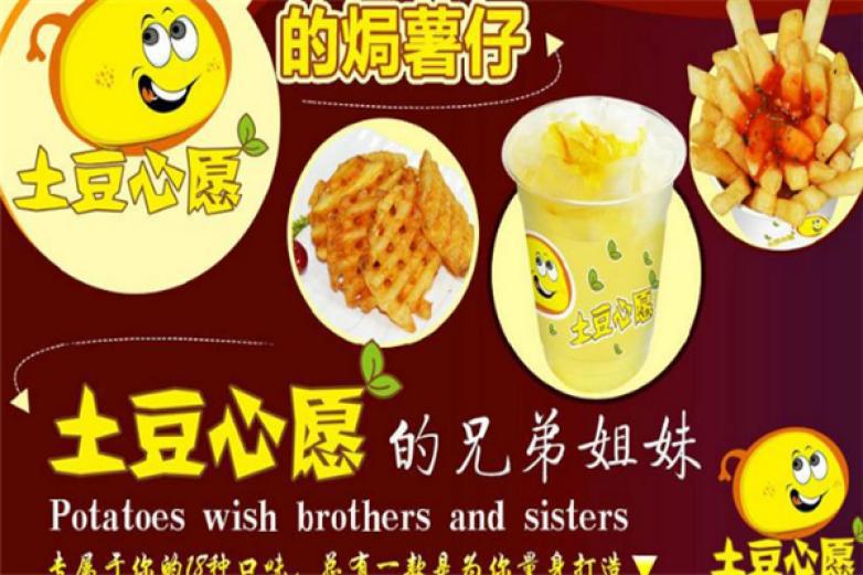 土豆心愿小吃