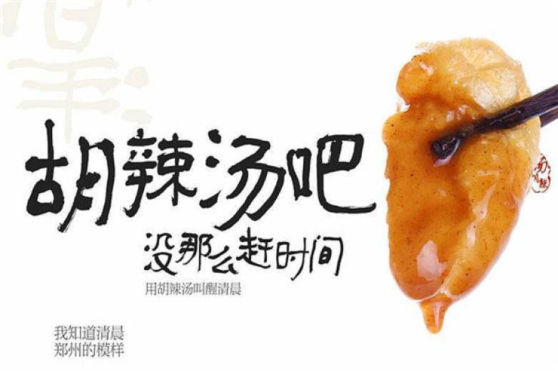 方大同胡辣汤