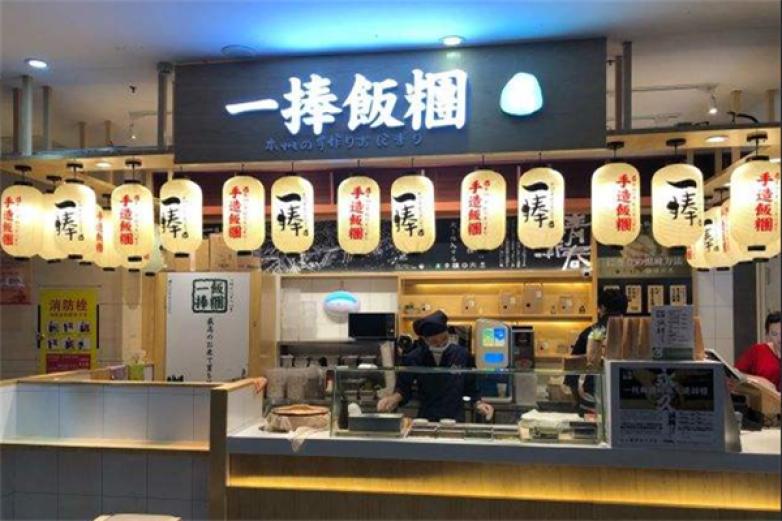 一捧手造饭团