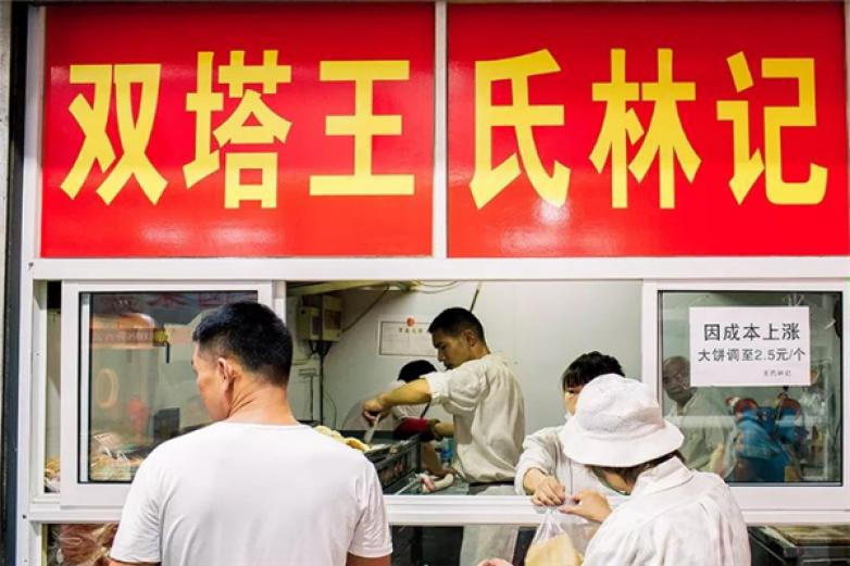 双塔王氏烧饼