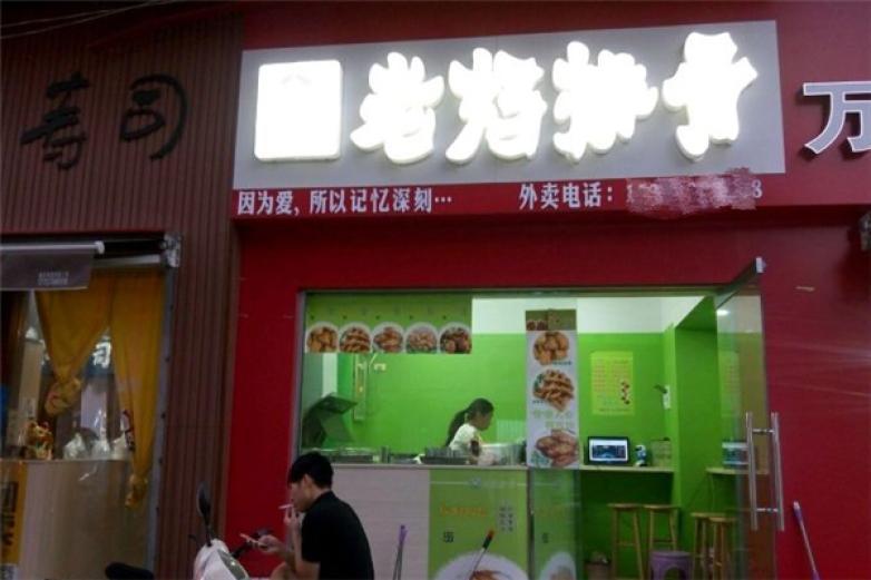 老妈排骨
