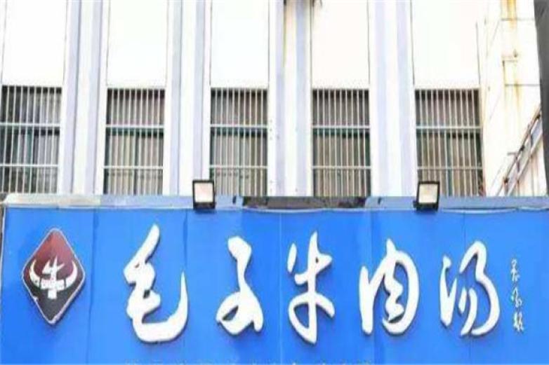 毛子牛肉汤