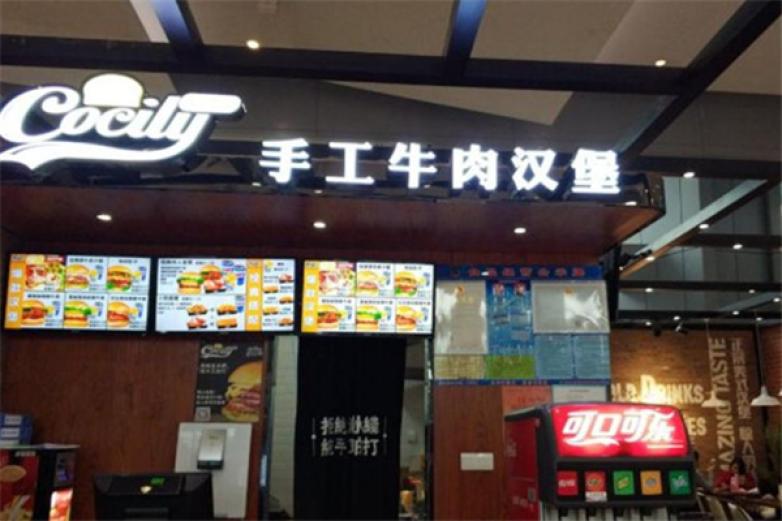 客兹楽汉堡