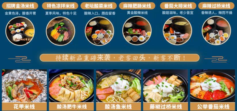 张一碗米线