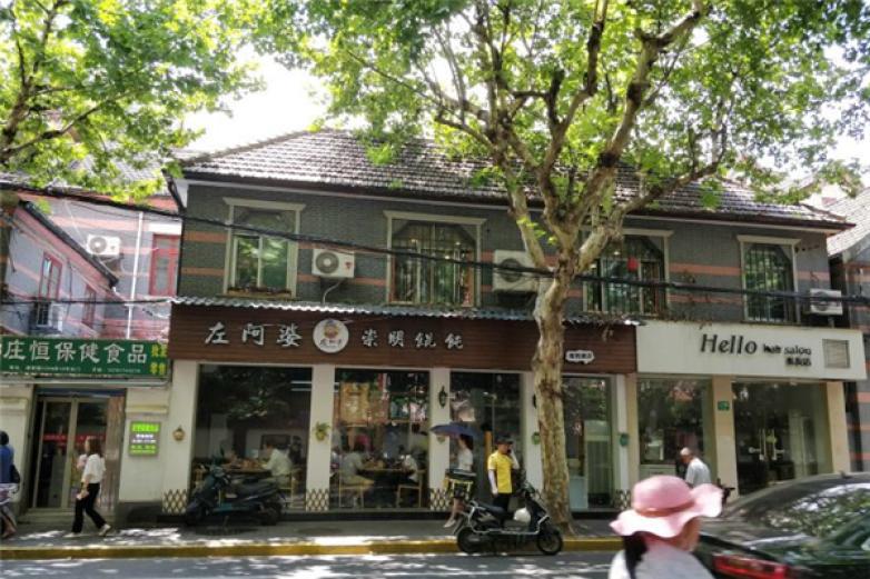 左阿婆崇明馄饨
