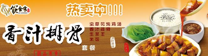 筷食客快餐