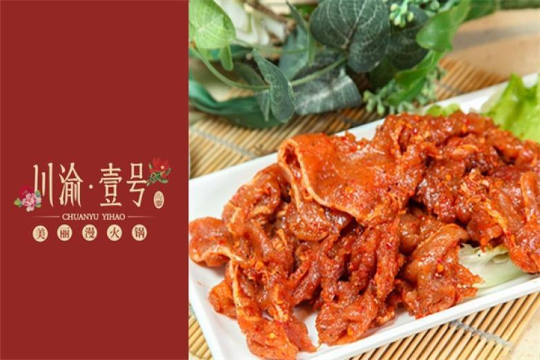 川渝壹号火锅