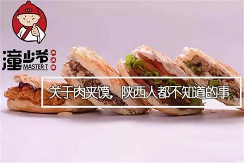 潼少爷肉夹馍