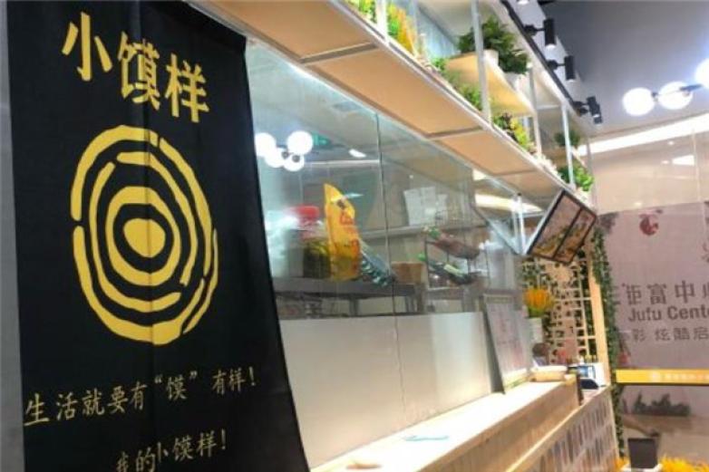 小馍样肉夹馍