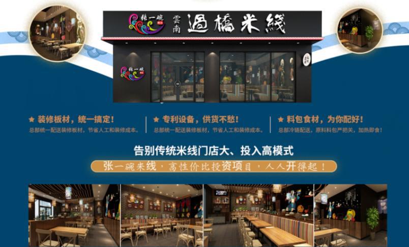张一碗过桥米线