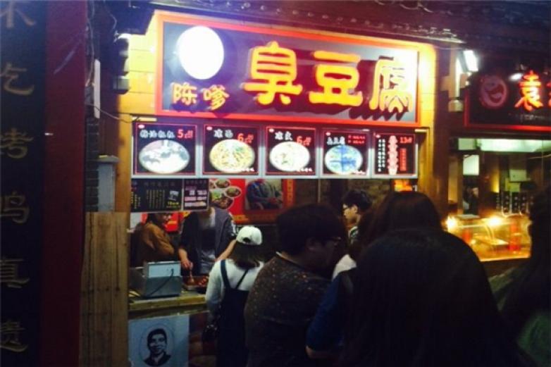 陈记臭豆腐