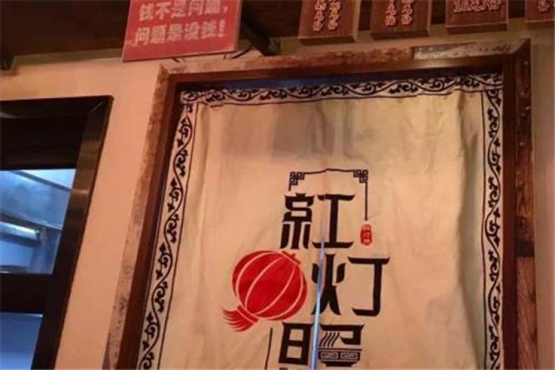 红灯照面馆