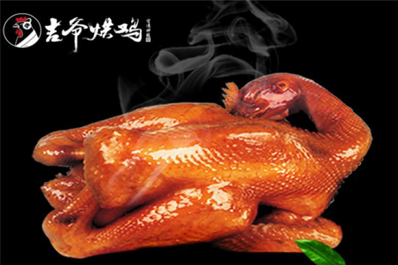 吉爷烘鸡
